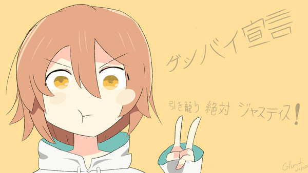 引き籠り絶対ジャスティス!