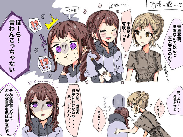 宅飲みかすあり(大学生Ver.)