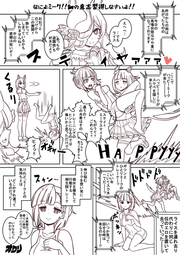 うまぴょい漫画 第QR