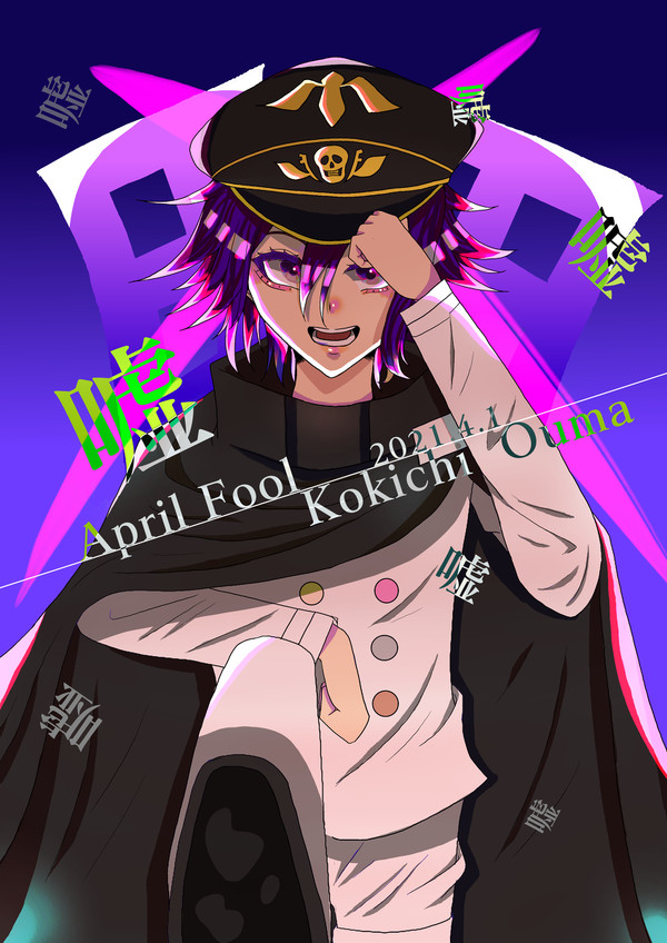 【王馬小吉】エイプリルフール2021