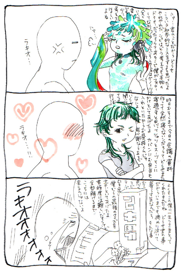 どうせ君は