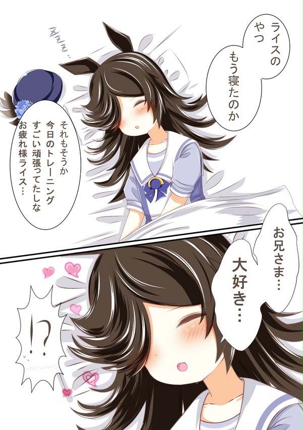 お昼寝ライス