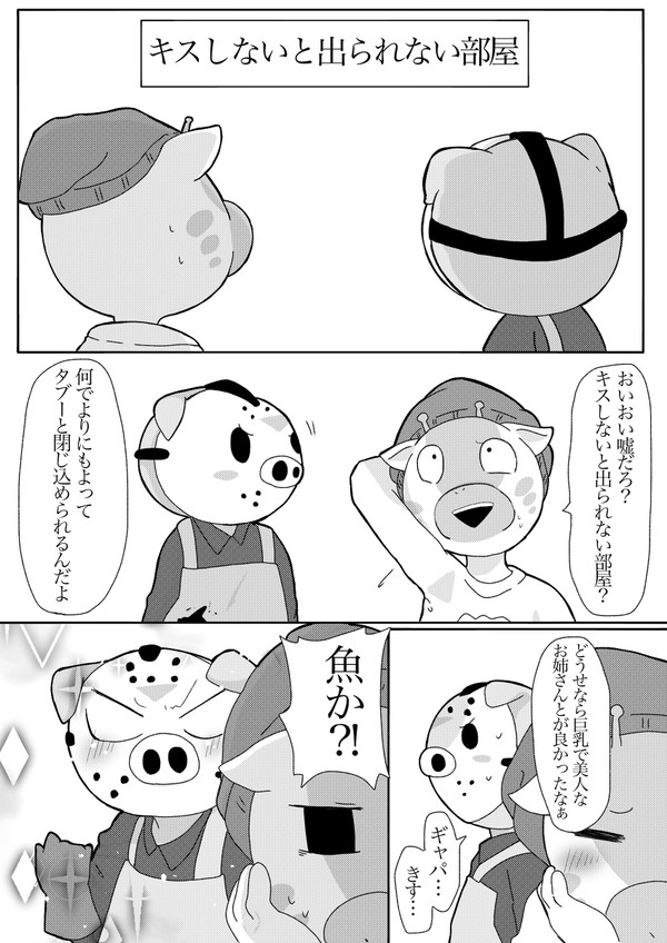 キスしないと出られない部屋