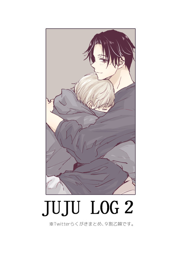 呪術log②