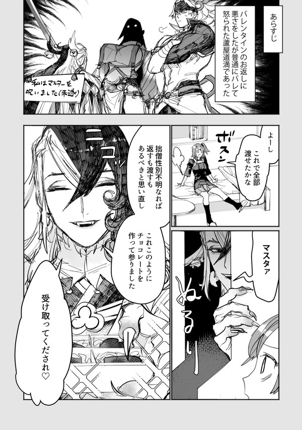 バレンタインリベンジ(失敗)