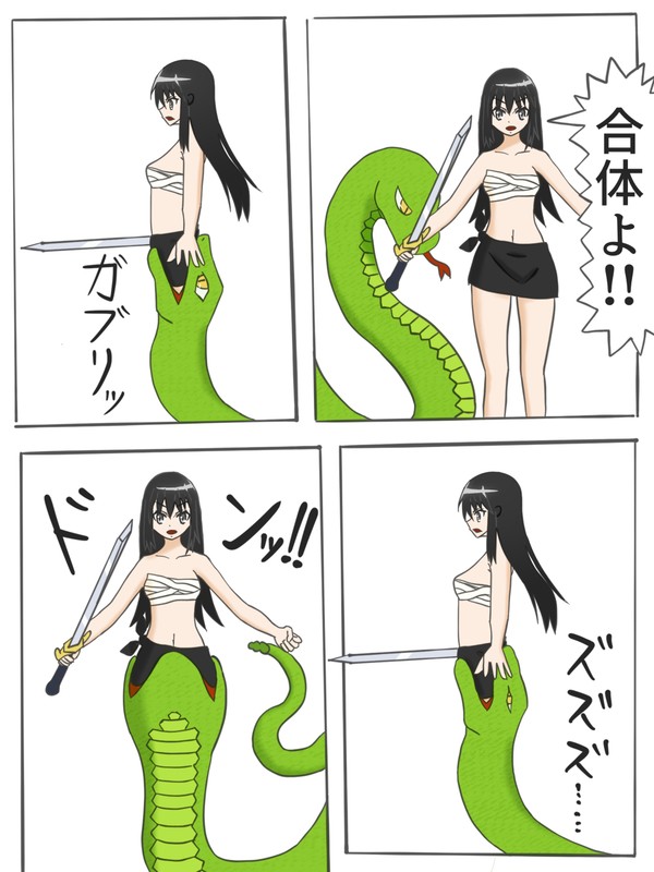 蛇と合体してラミア