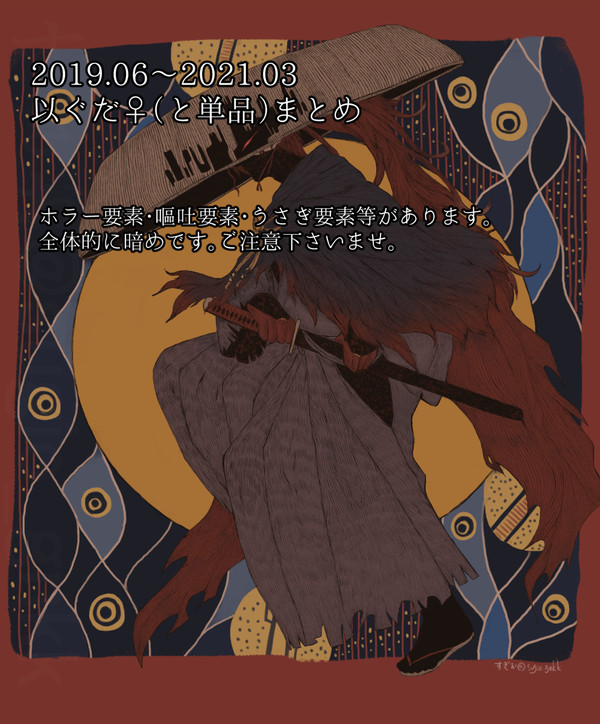 以ぐだ♀ログまとめ3