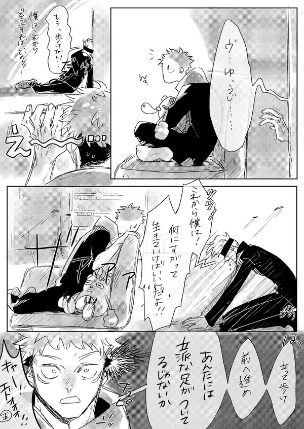 ヲタクでも恋がしたいっ! 五悠