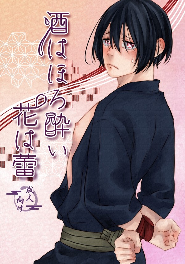 【共存セシ焔炎】4/11新刊サンプル②【紺紅】