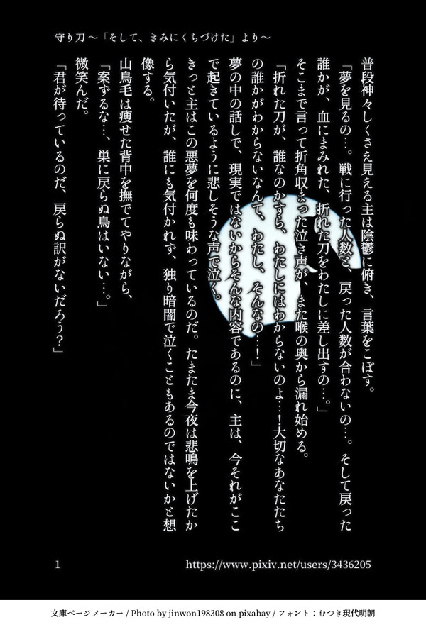 守り刀〜「そして、きみにくちづけた」より〜