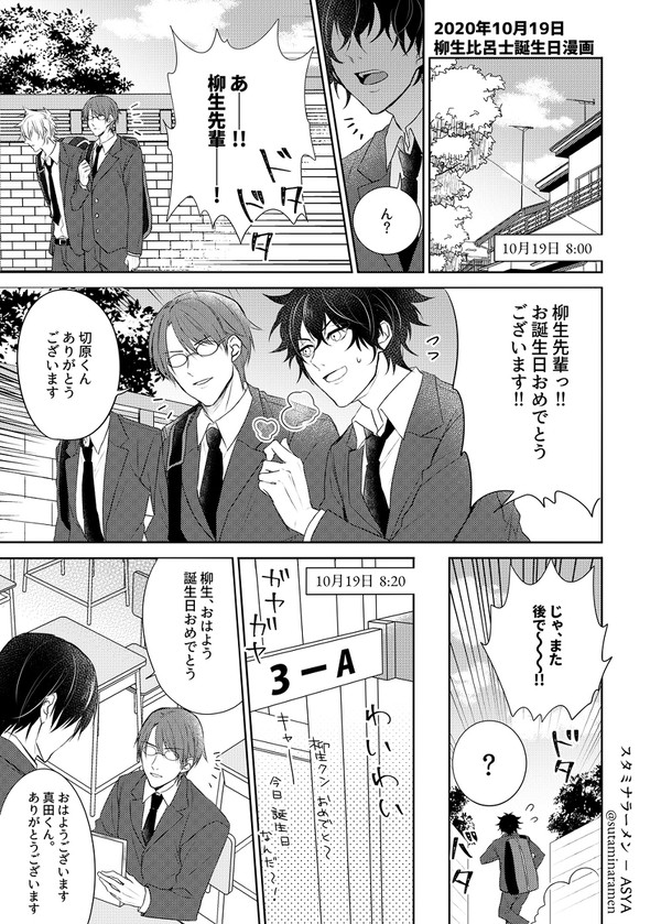誕生日漫画まとめ2020(柳生、仁王)
