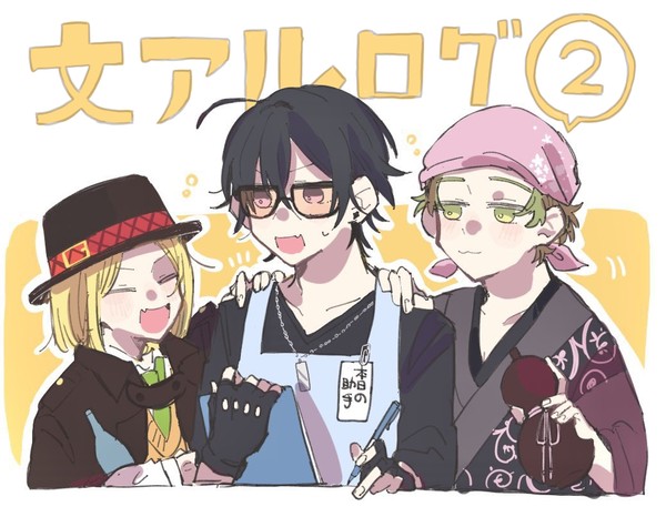 文アルまとめ2