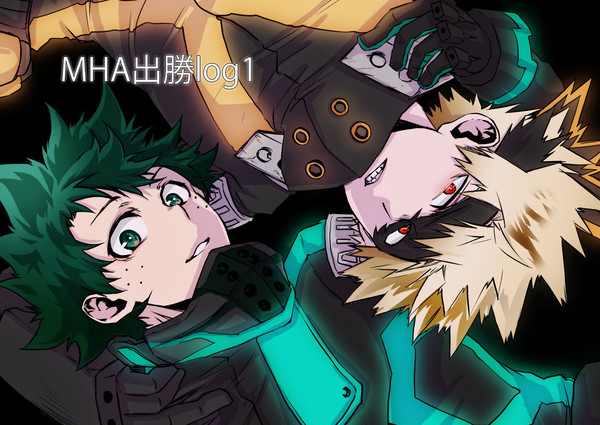 MHA 出勝log1