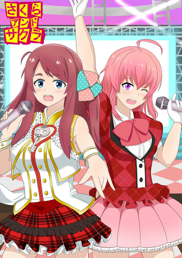 さくらとサクラ