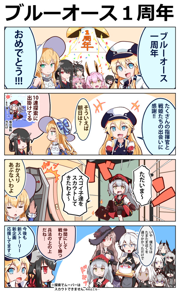 ブルーオース 4コマ 一周年記念