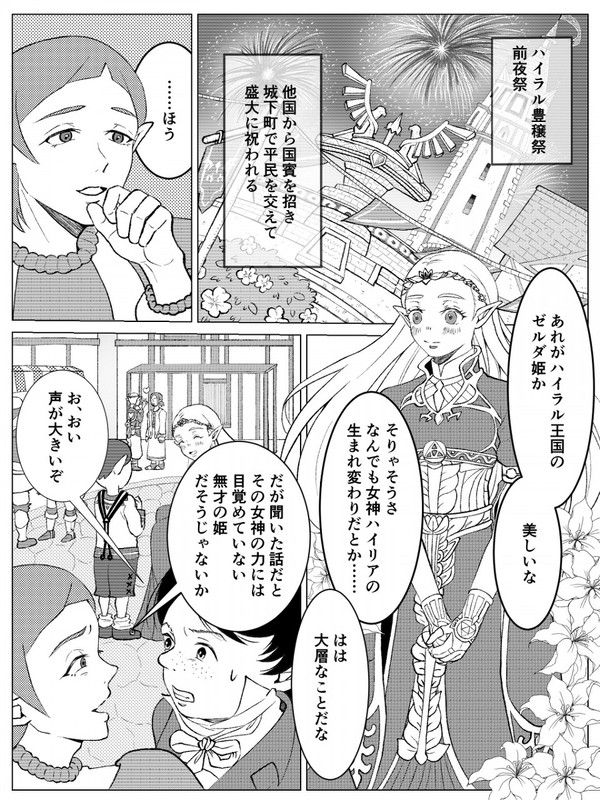 『姫と近衛と他国の貴族』前日譚