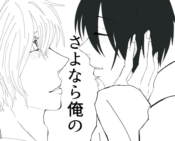 あの日あの時出会わなければ