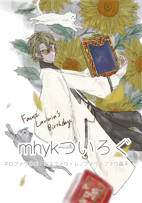 mhykついろぐ