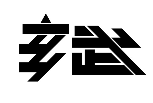 玄武-Genbu