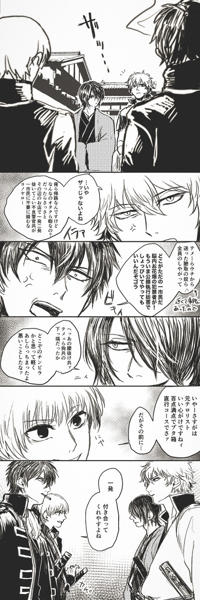 ろくでなしvs土と沖(銀高)