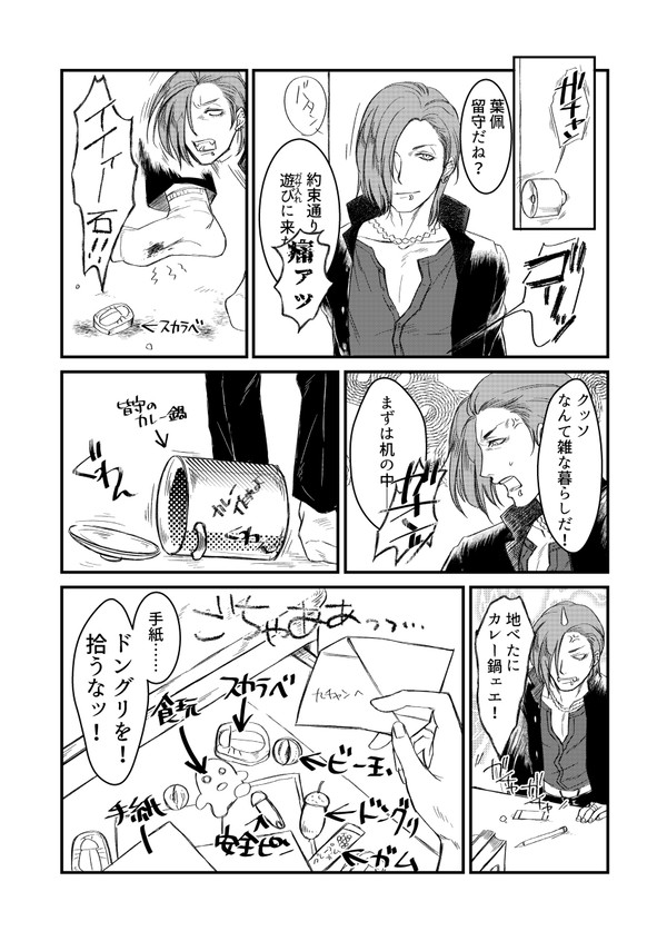 部屋に遊び()に来た喪部まんが