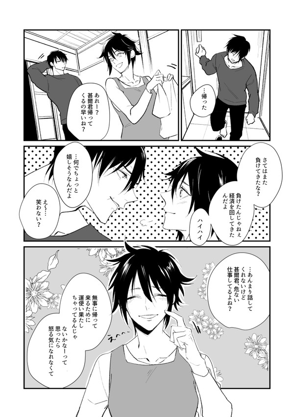 【伏黒親子】パパ黒のギャンブル運とママ黒の遺伝子について