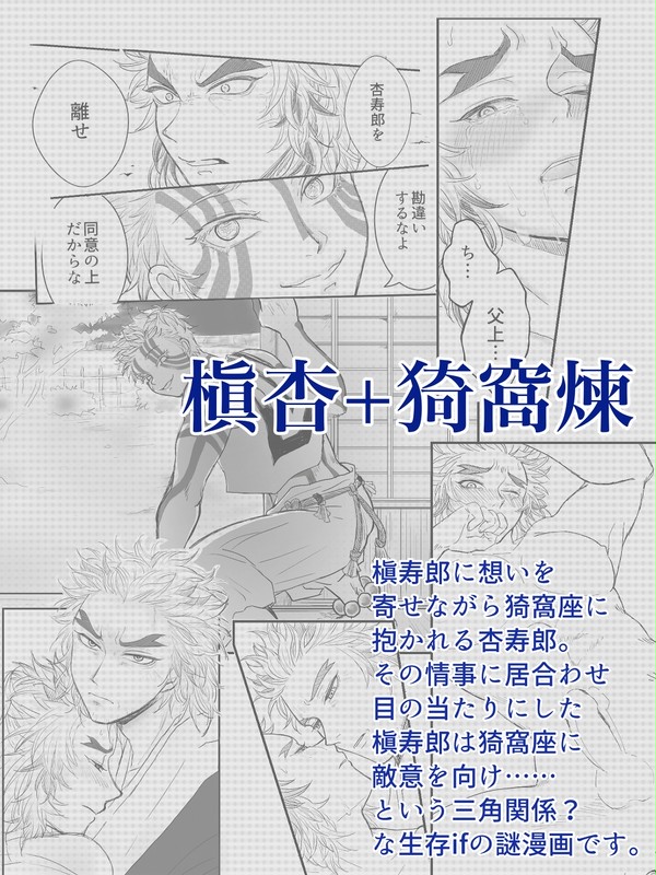 【槇杏+猗窩煉】三角関係漫画