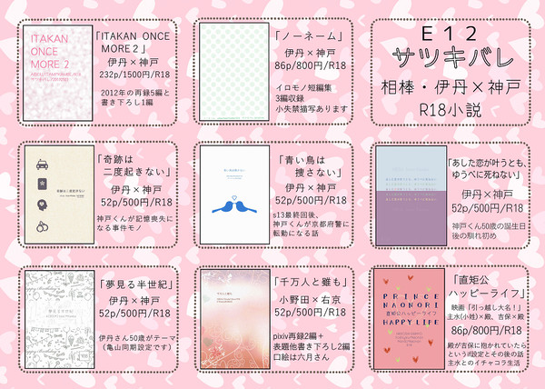 DC17おしながき
