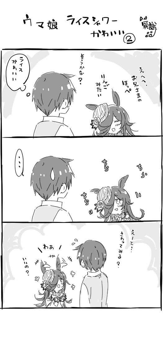 ウマ娘まんが ライスシャワーかわいい2