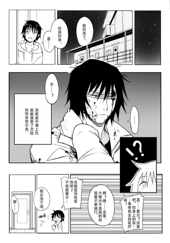 甚尔夫妇