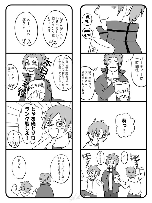 迅さん誕生日おめでとう四コマ