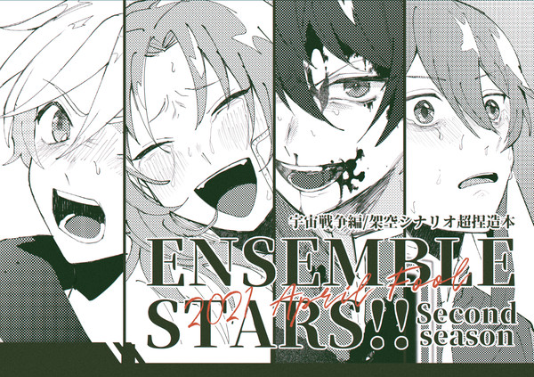 【ブリデ27】あんST架空シナリオ超捏造本