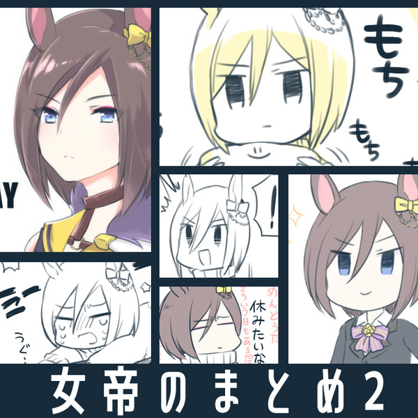 女帝のまとめ2