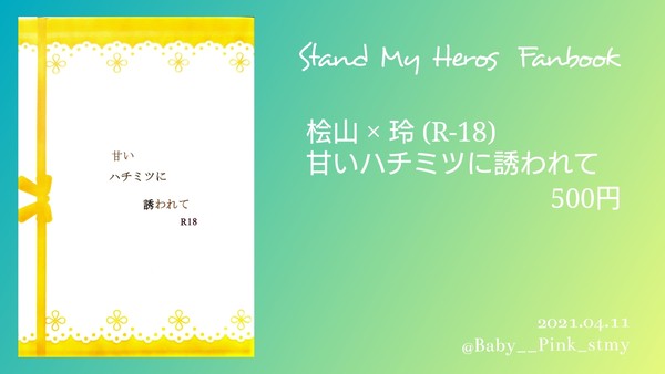 【桧玲】4/11 既刊お品書き