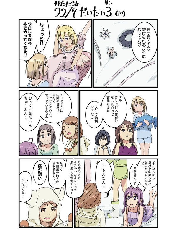 だいたい3 (延長戦)