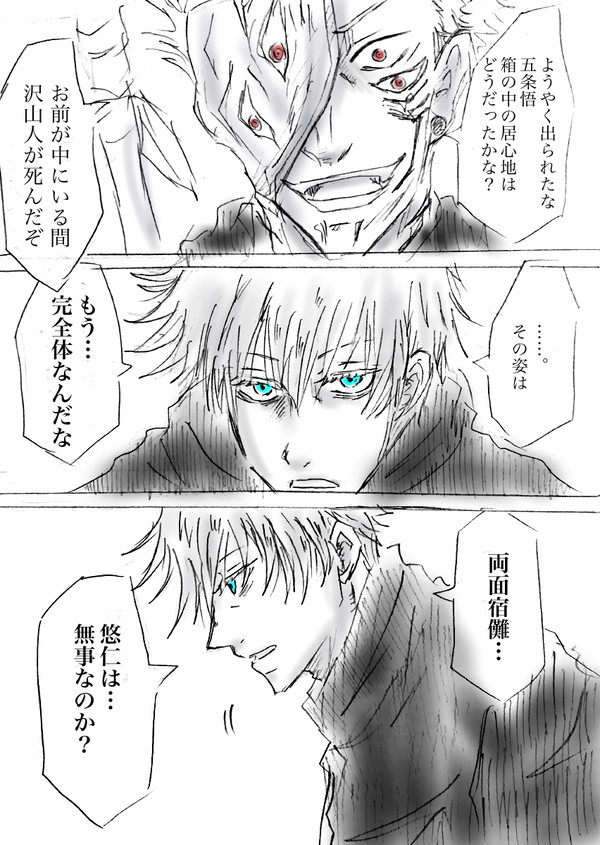 最強vs最凶(五宿)