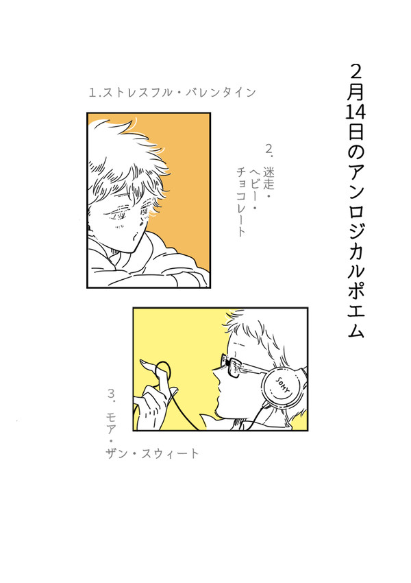 【月日】2月14日のアンロジカルポエム