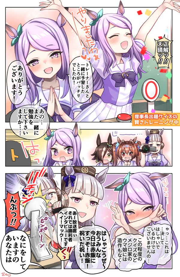 賢さトレーニングではしゃぐマックイーンが可愛いなあという漫画