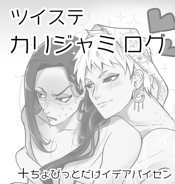 カリジャミろぐ