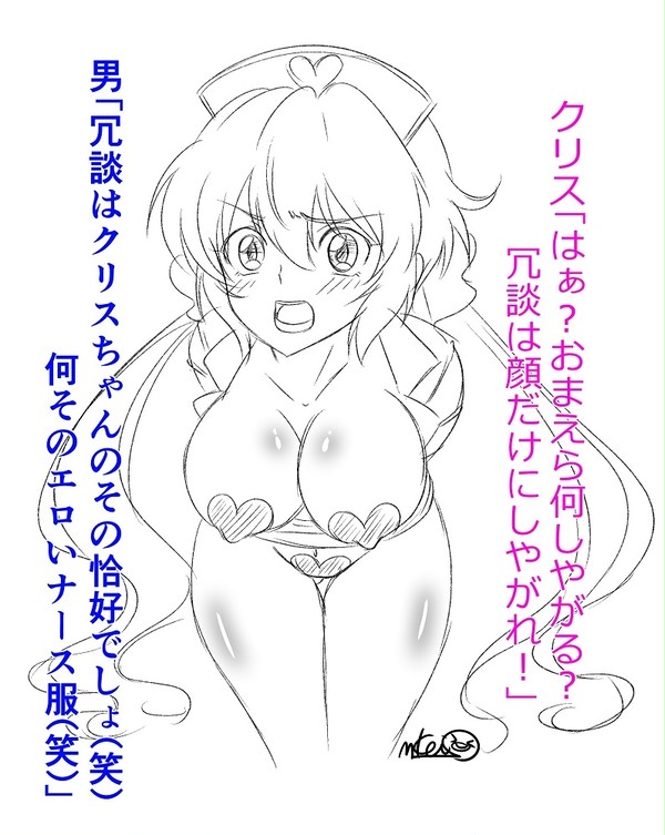 エロナース雪音クリス