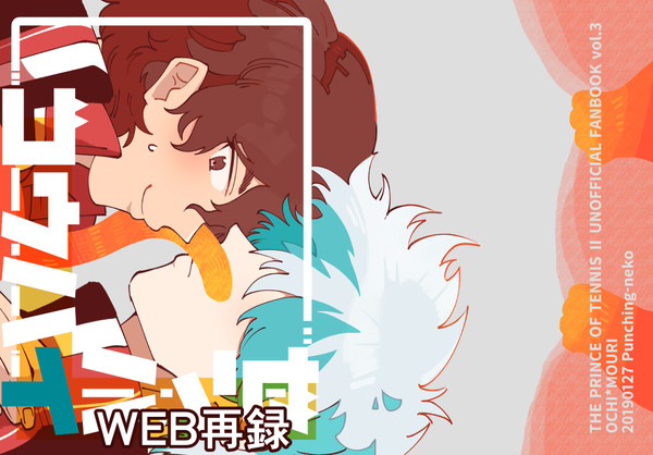 【WEB再録】センパイコウハイ【月寿】