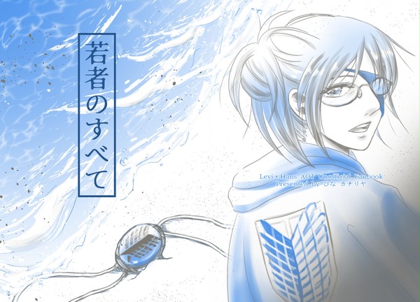 【web再録】若者のすべて