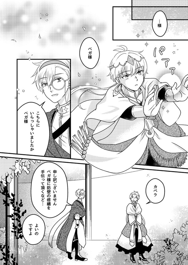 【カペラ+ベガ】僕のレシピ