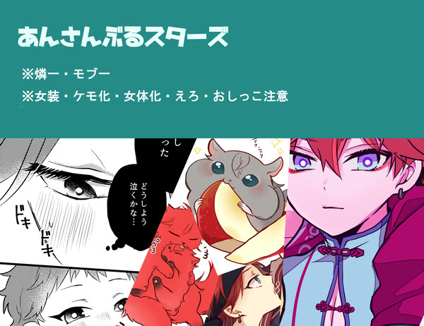 あんスタ詰め合わせ2