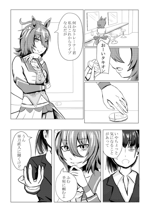 お目めキラキラ☆アグネスタキオン
