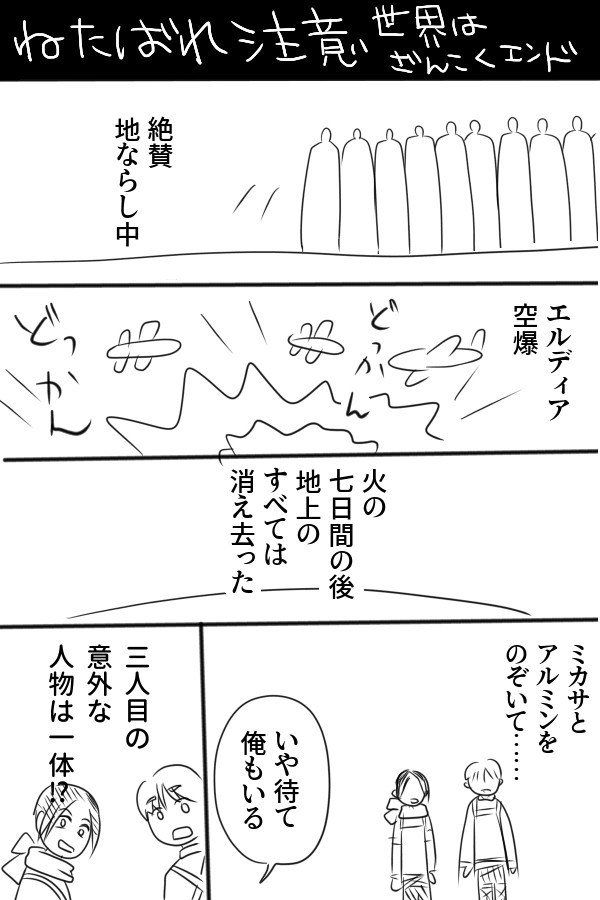 進撃の巨人　こんな風に終わると思ってた