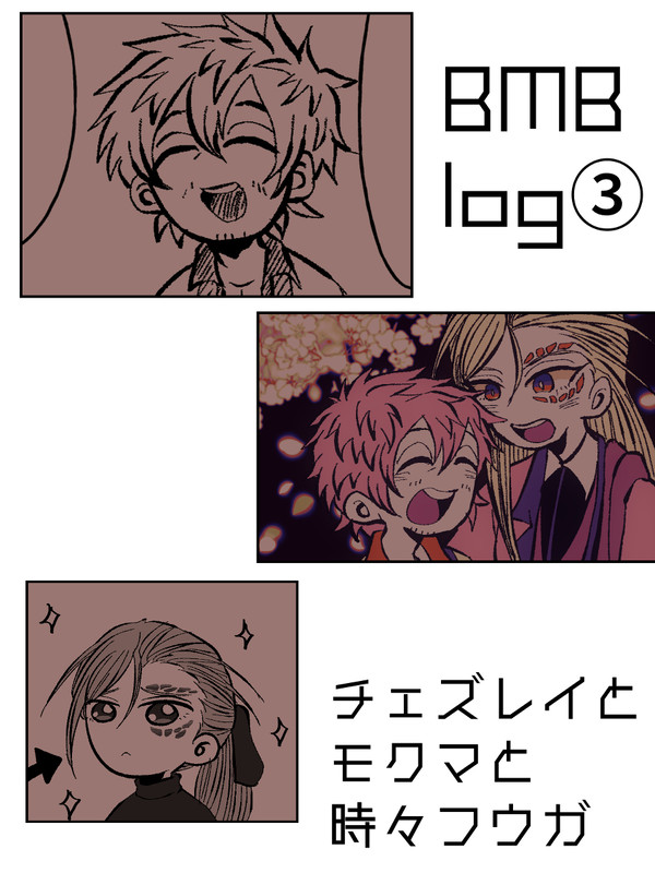 【腐向け】落書き詰め