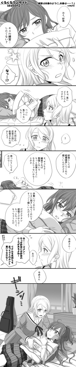 ぐるぐるワンサイド2-3