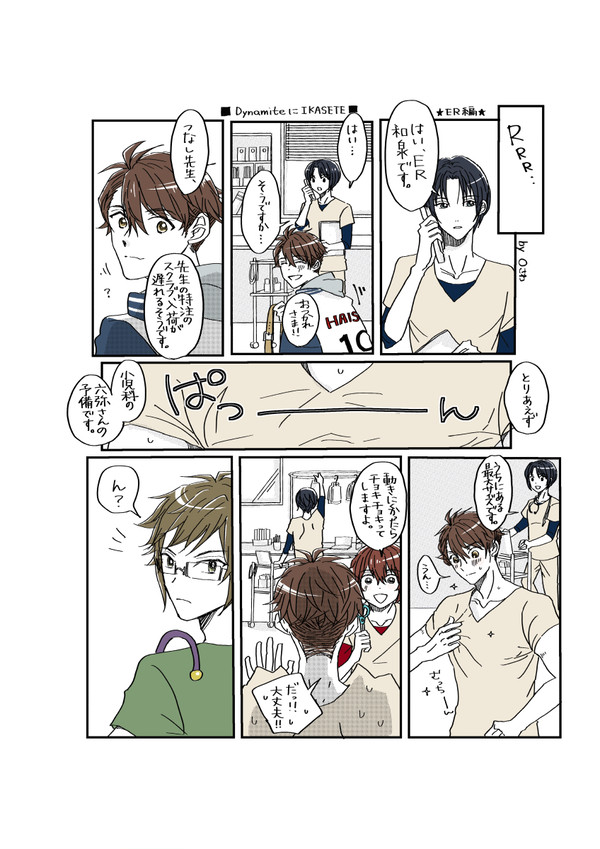 医療パロ続きまとめ