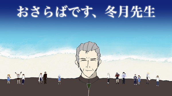おさらばです